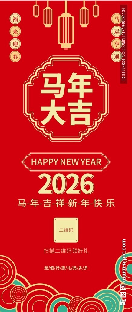 2026马年展架 易拉宝