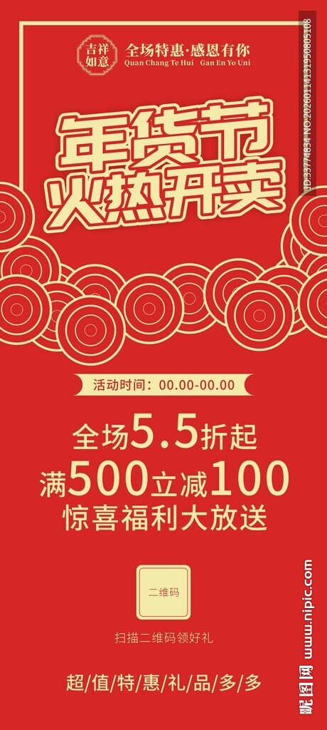 年货节展架易拉宝