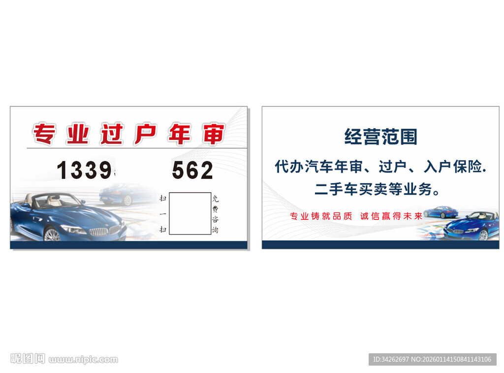 专业过户年审服务名片