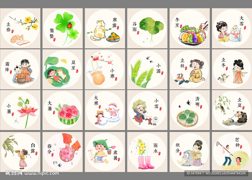 二十四节气图片