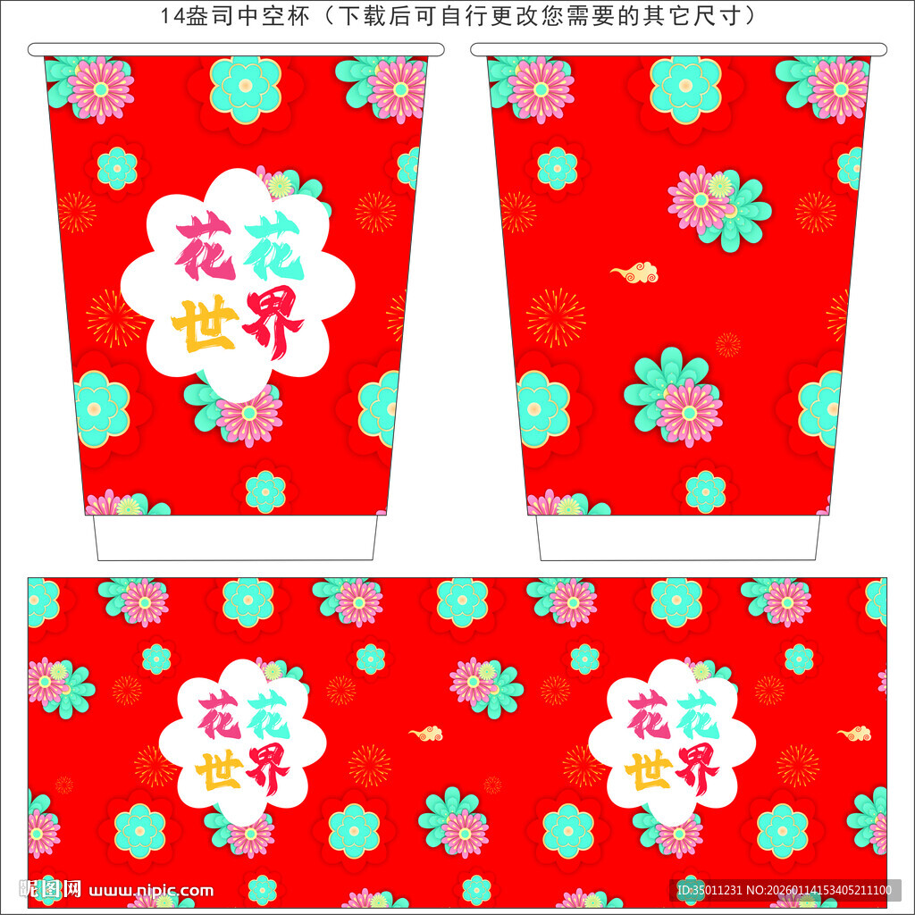 一次性水杯设计