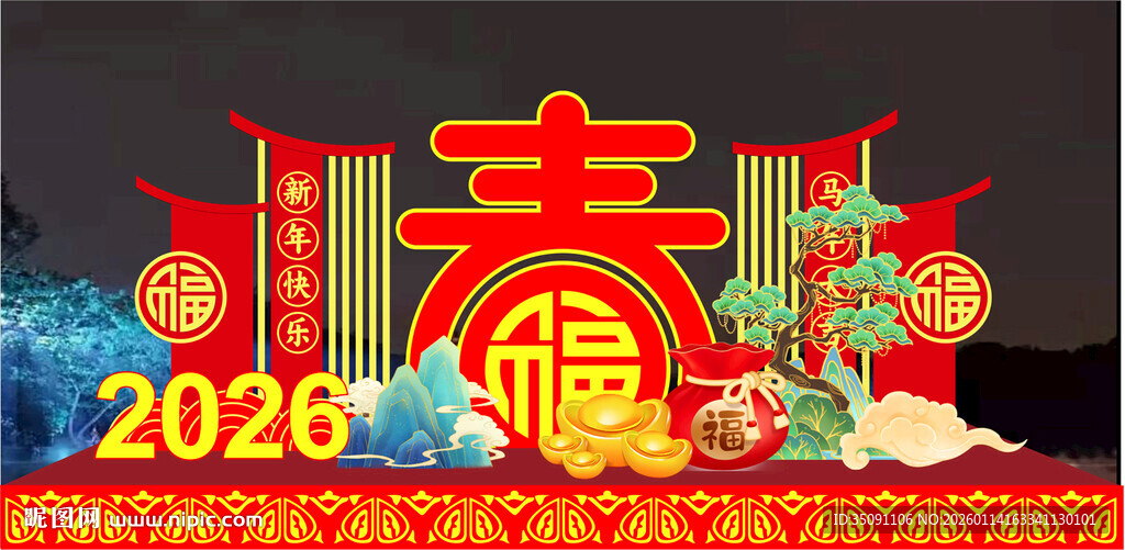 2026年喜庆福字新年插画