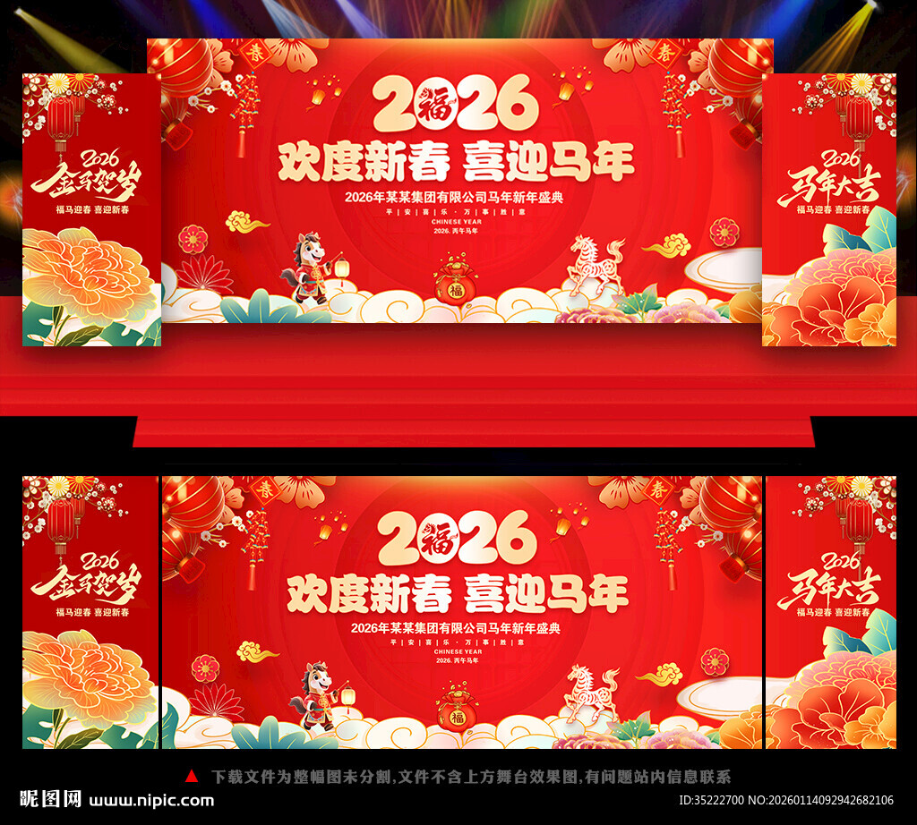 马年春节晚会舞台背景