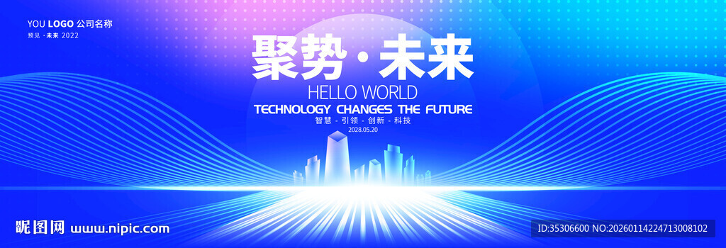 年会蓝色科技炫光主背景视觉kv