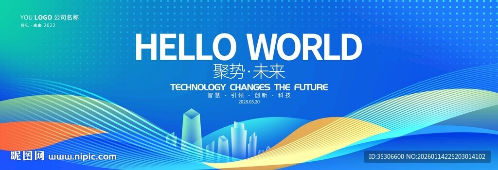 蓝色互联网科技发布会主视觉kv