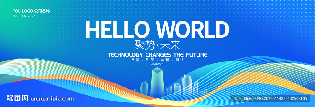 蓝色集团活动背景 会议展板背景