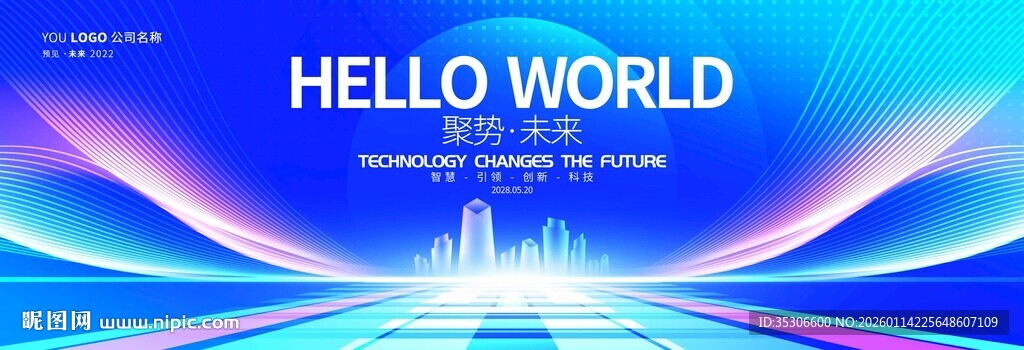 蓝色科技企业会议主视觉主kv背