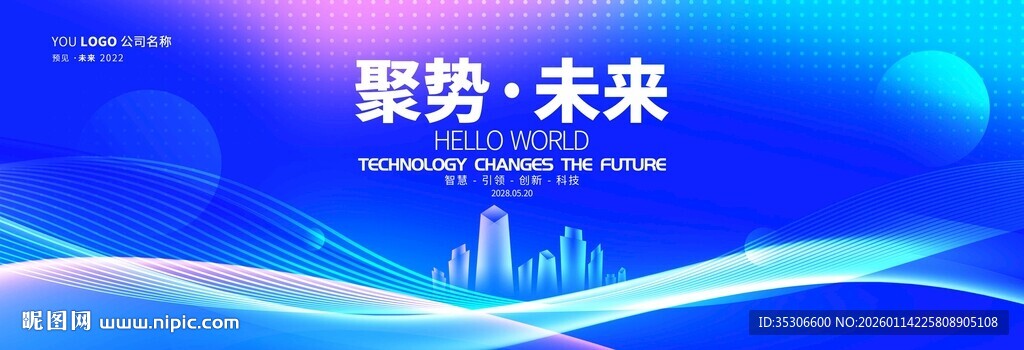  高峰论坛 KV主画面 主视觉