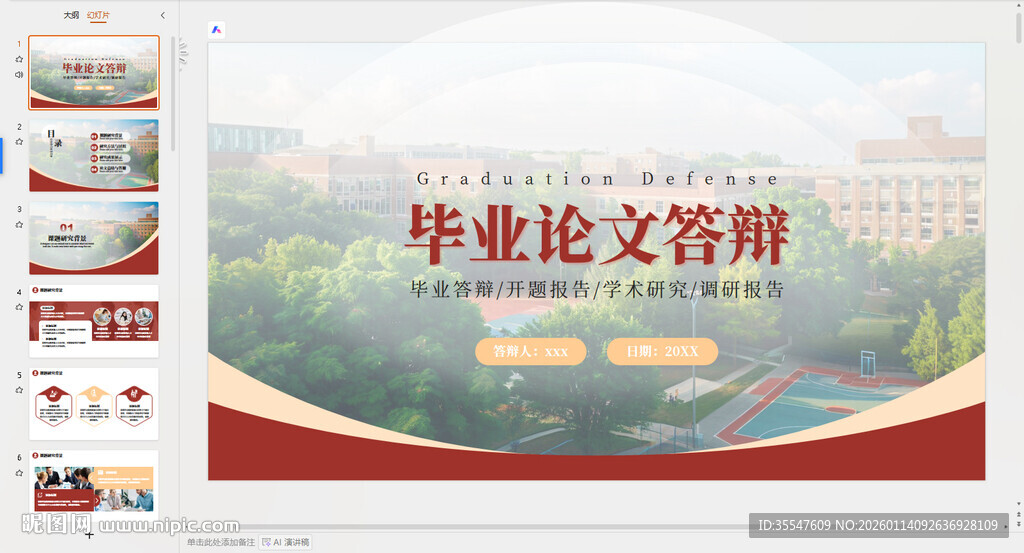 毕业论文答辩宣传海报