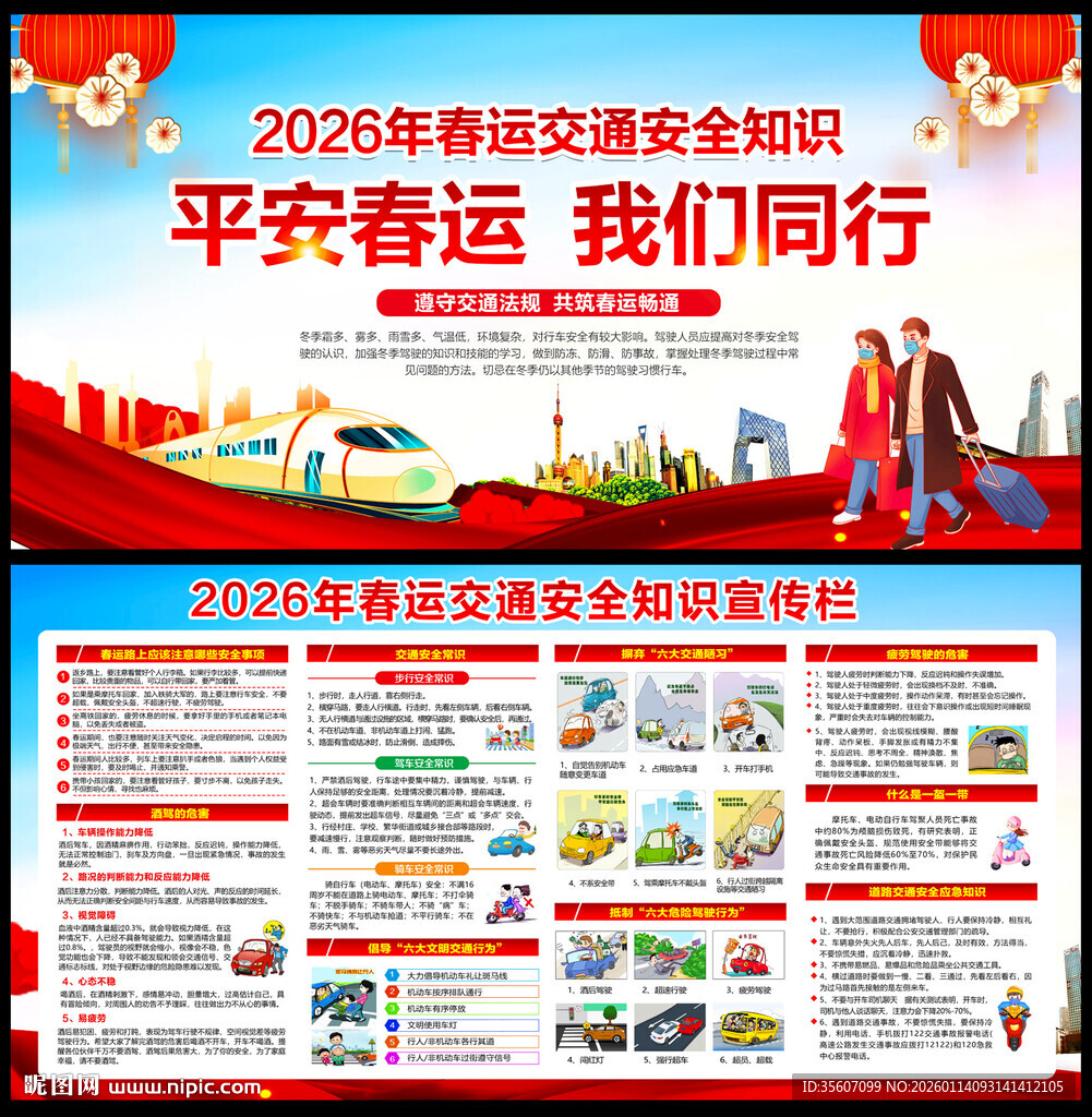 2026年春运交通安全宣传