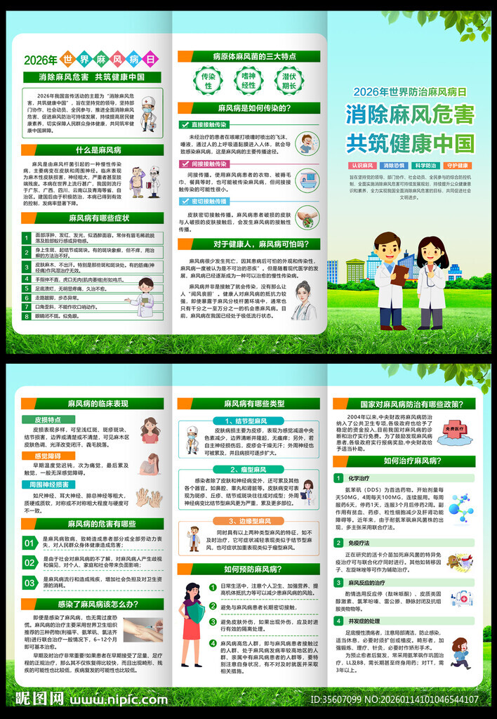 2026世界防治麻风病日三折页