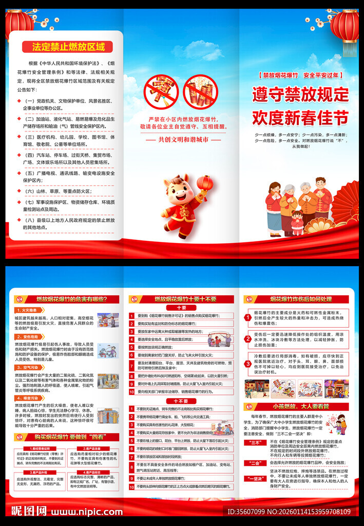 禁止燃放烟花爆竹三折页