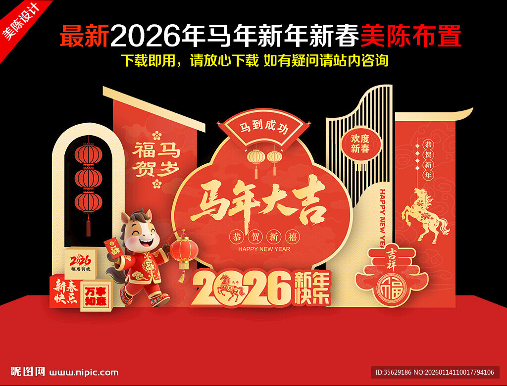 2026美陈