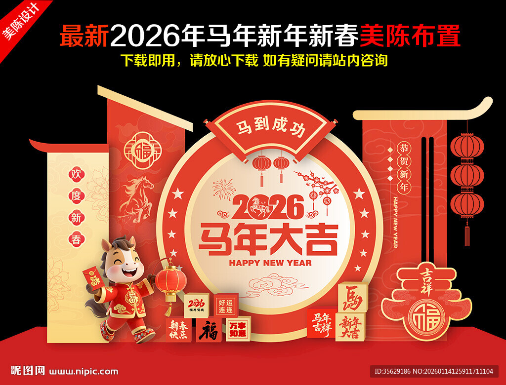 2026新年美陈