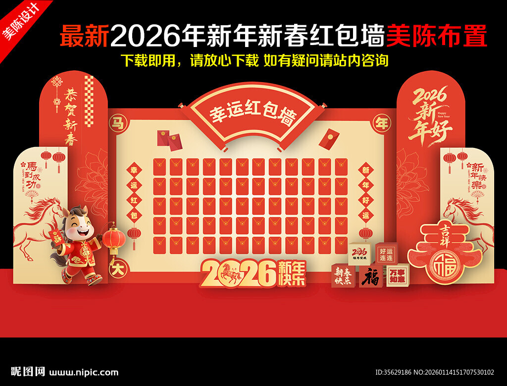 2026红包墙