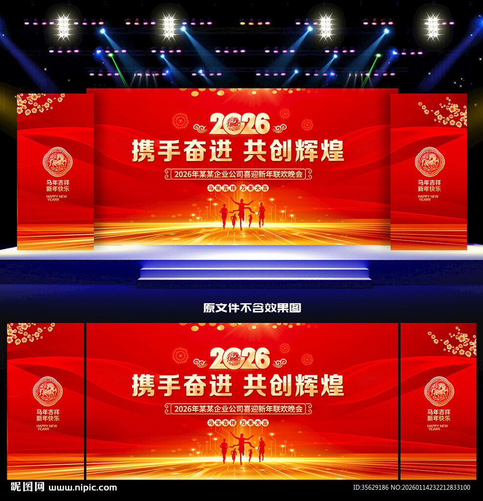 红色会议舞台背景