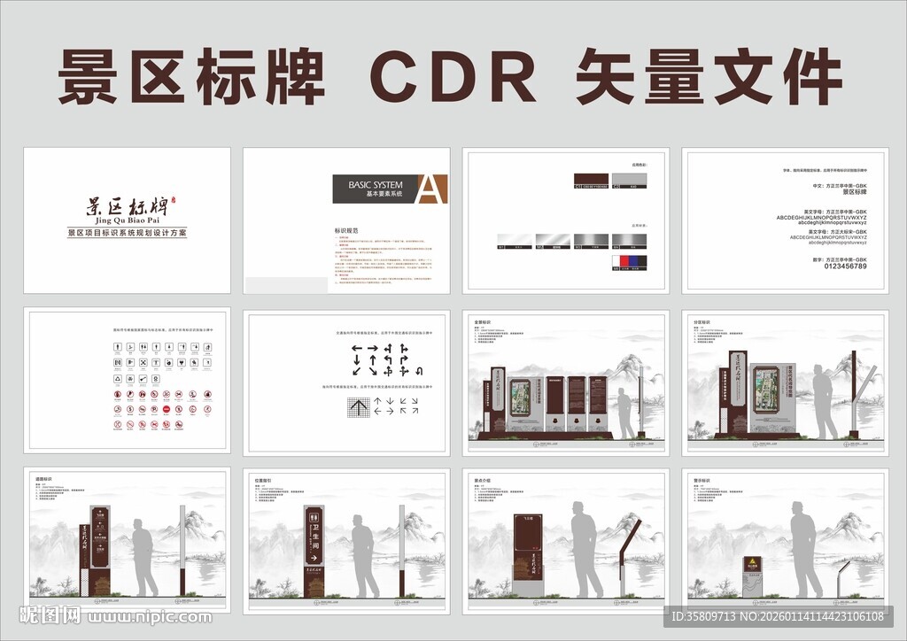 景区导视系统设计方案