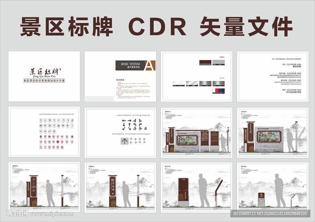 公园景区导视设计方案