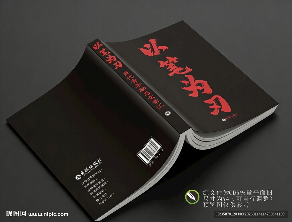 中式风格画册展示