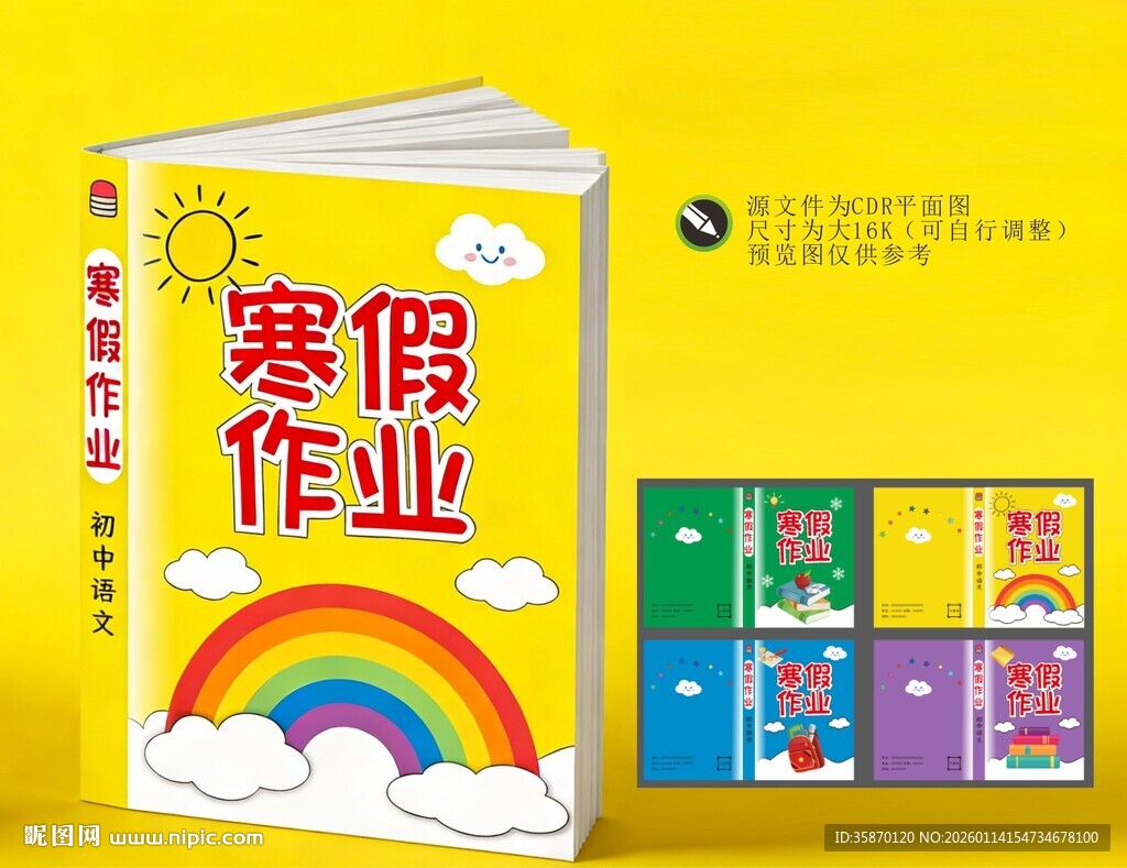 寒假作业套装展示