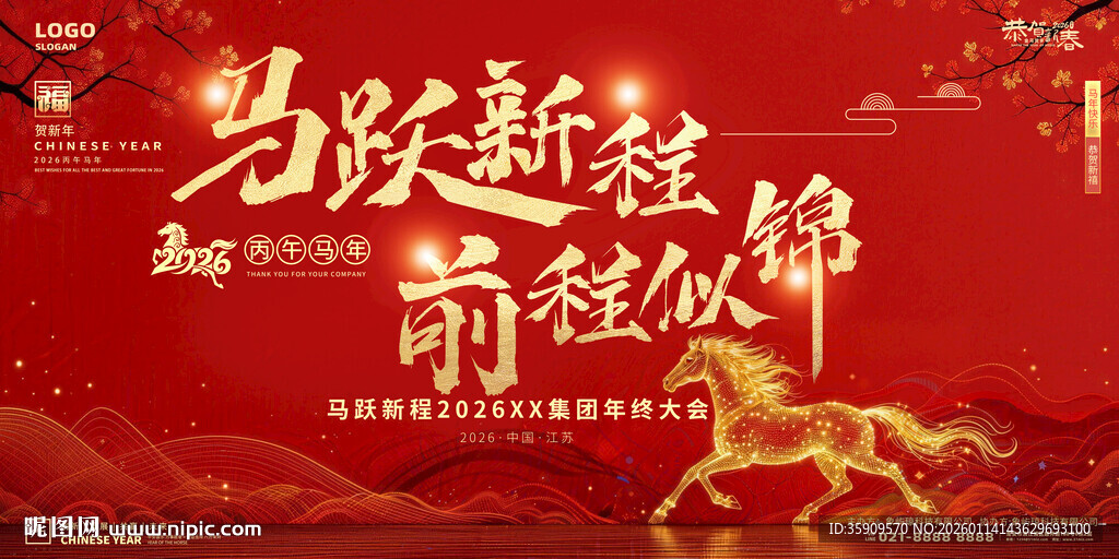 2026马跃新程主视觉kv