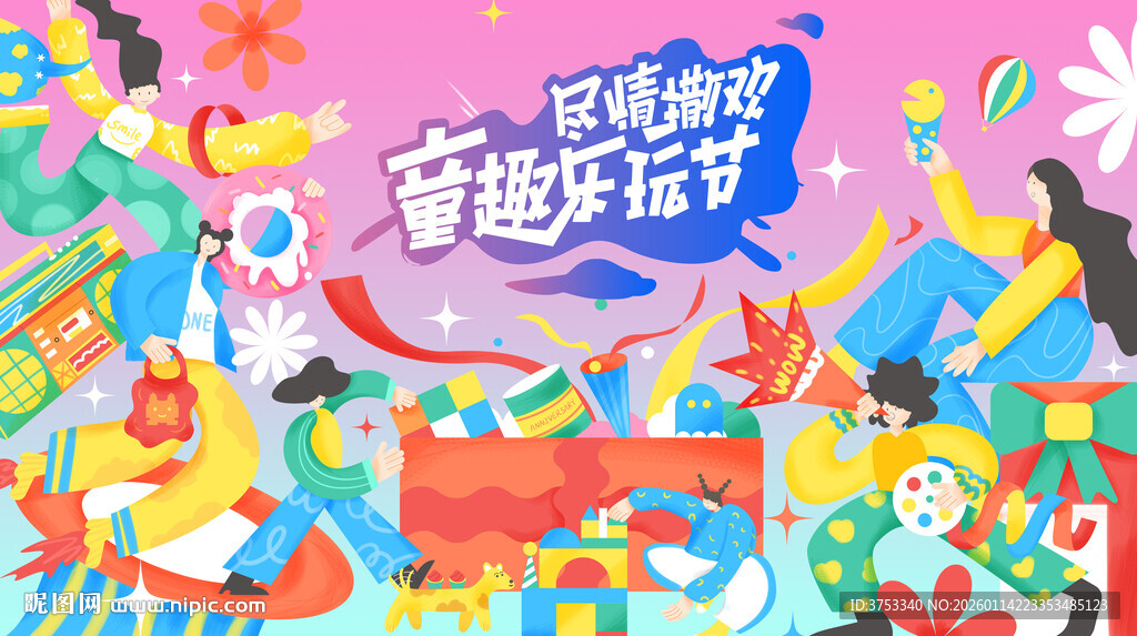 儿童趣味潮玩嘉年华活动