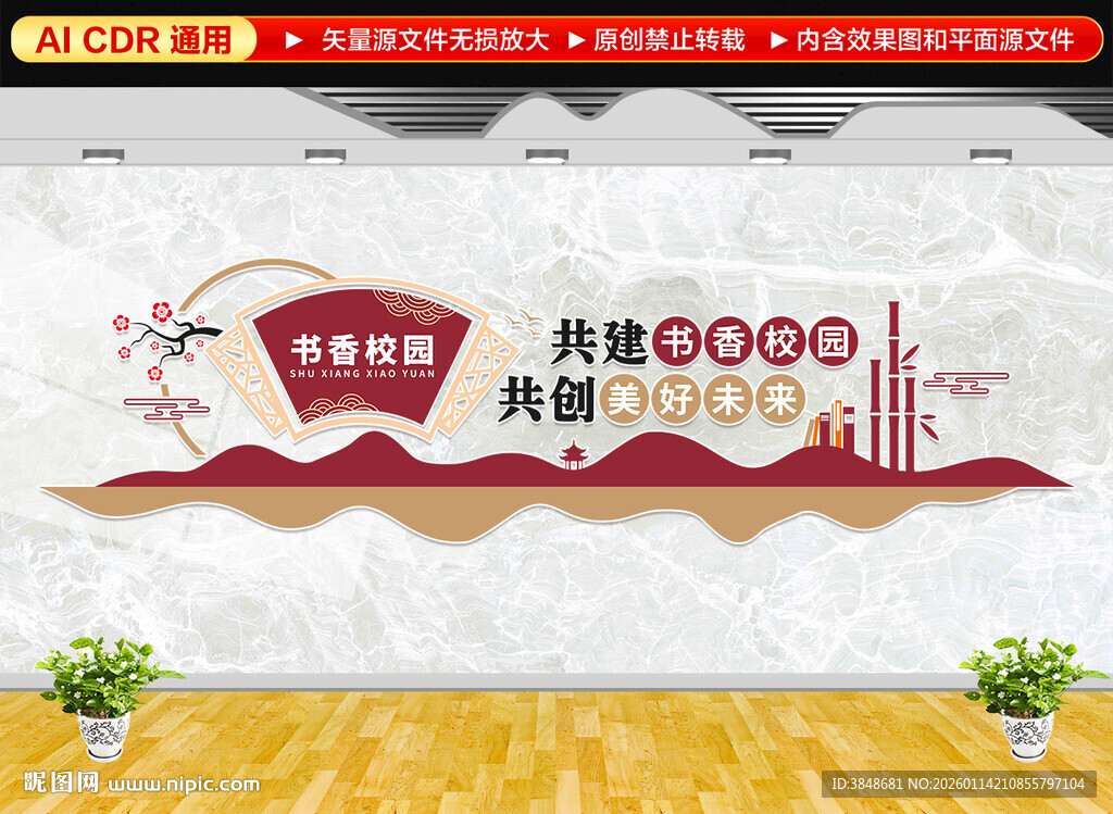 书香校园文化墙