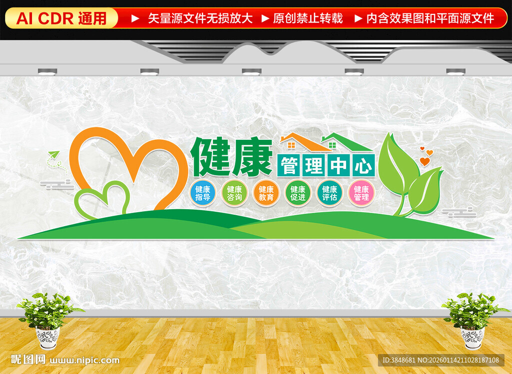 健康管理中心文化墙