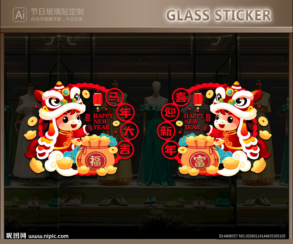 新年玻璃贴 马年静电贴