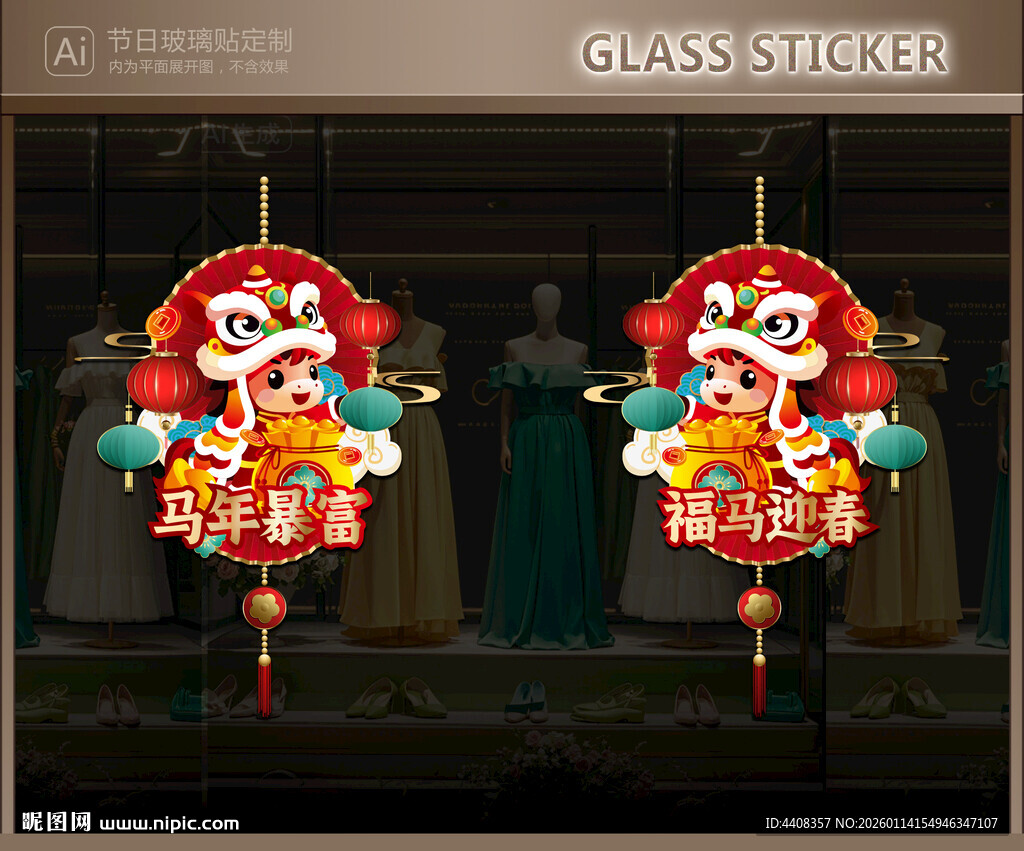 新年玻璃贴 马年静电贴