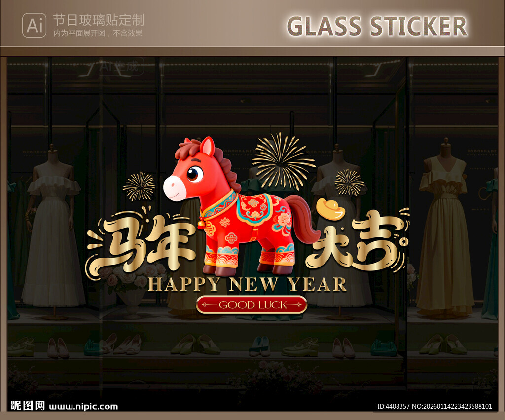 新年玻璃贴 马年静电贴