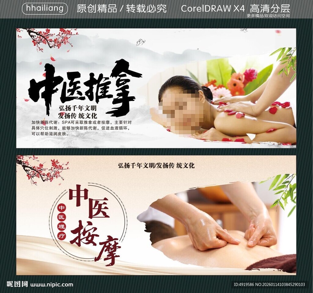 中医推拿按摩宣传海报