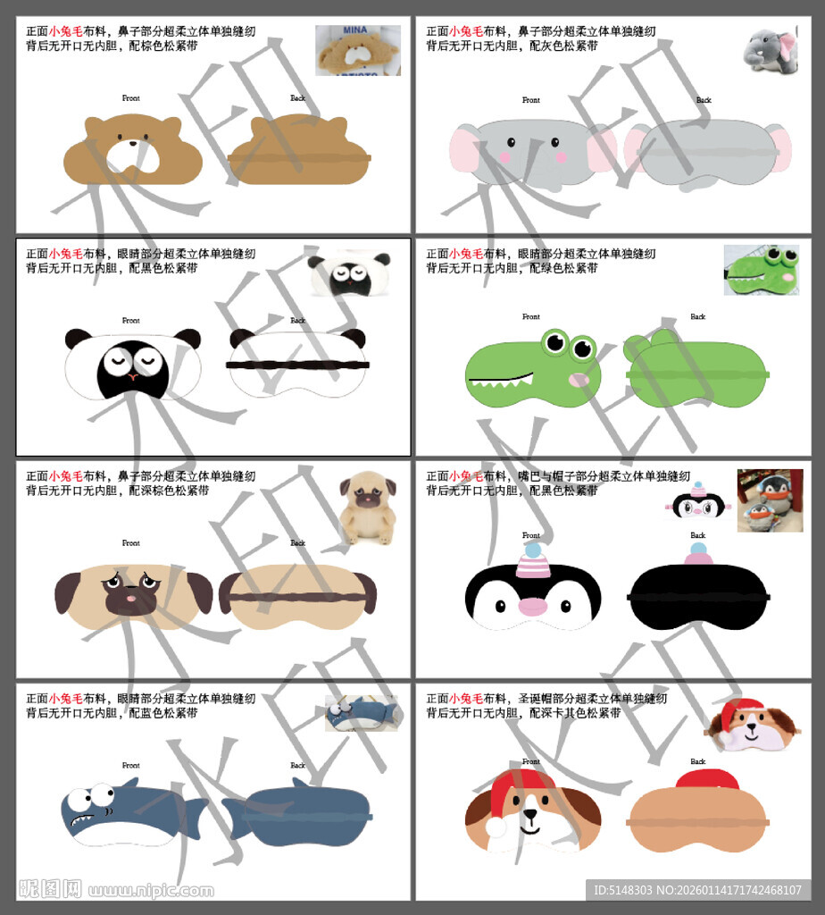 多样动物造型睡眠眼罩展示
