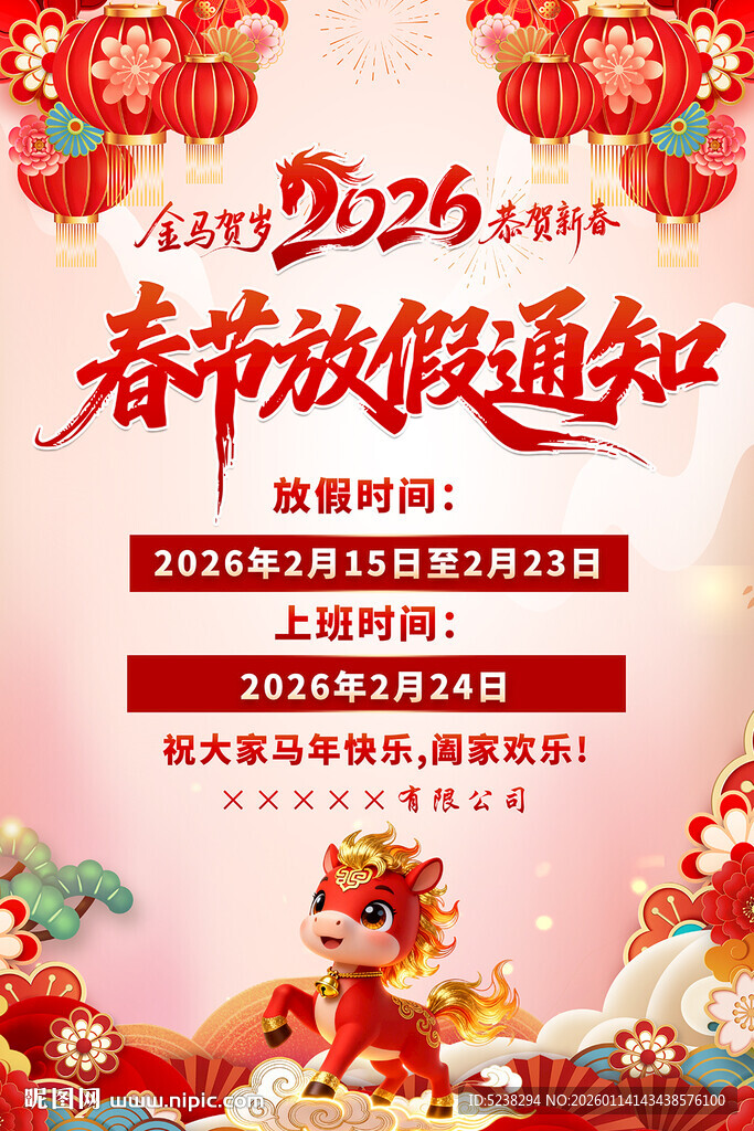 2026年春节放假通知