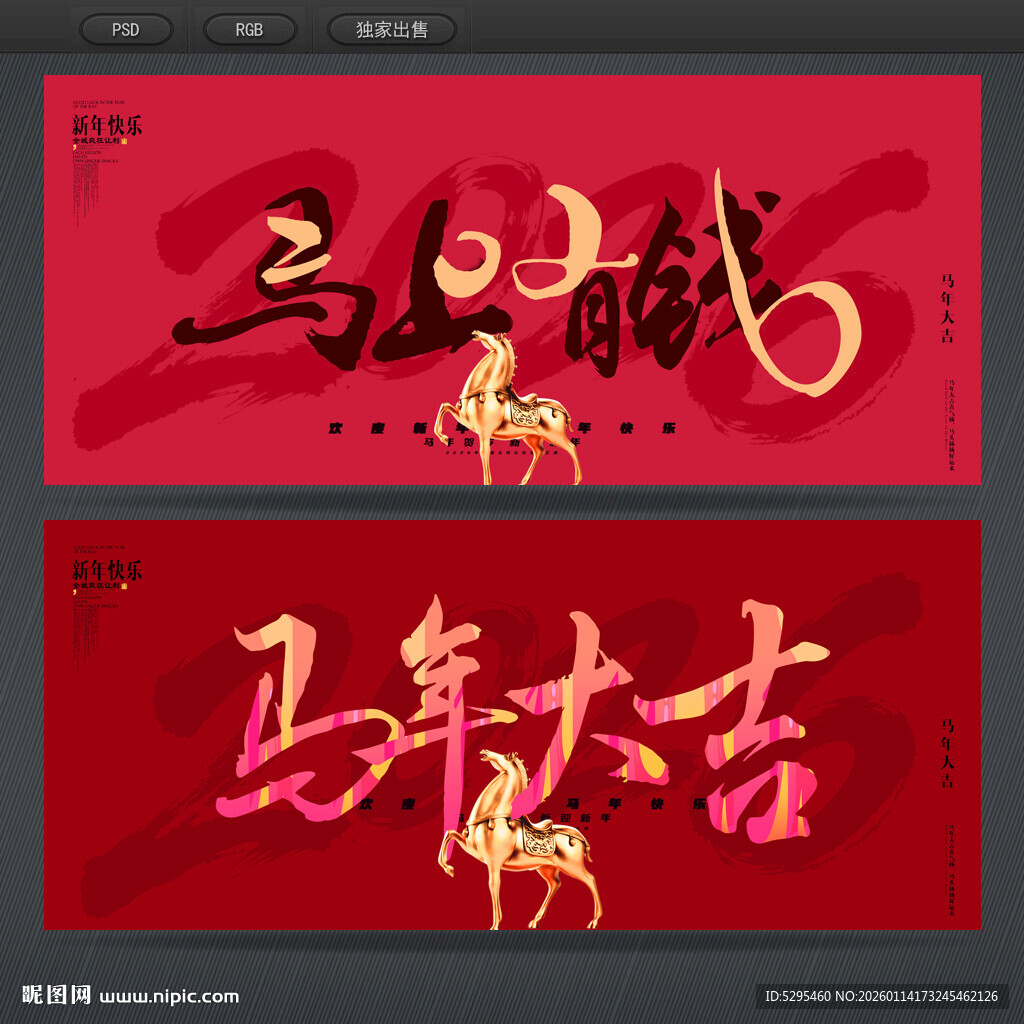 马年 马年大吉
