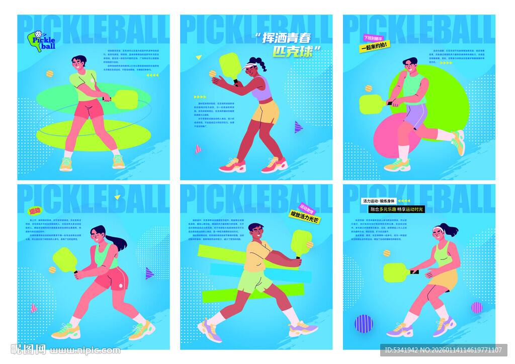 匹克球 活力人物健身动作展示 