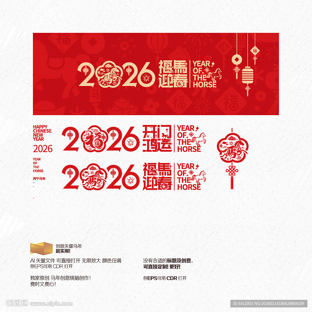 2026年开门鸿运 福马迎春