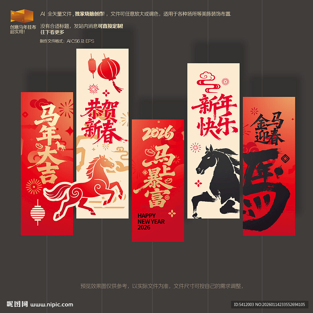 马年新年吊旗挂布