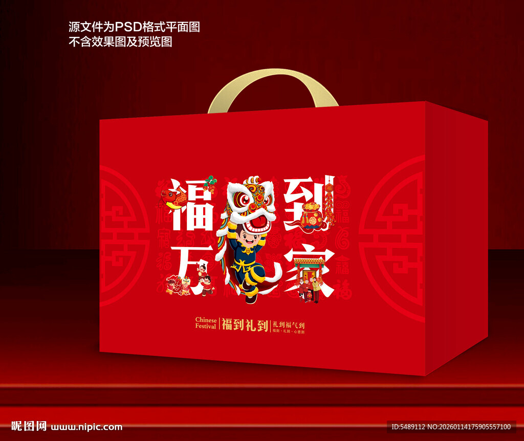 春节包装年货礼盒