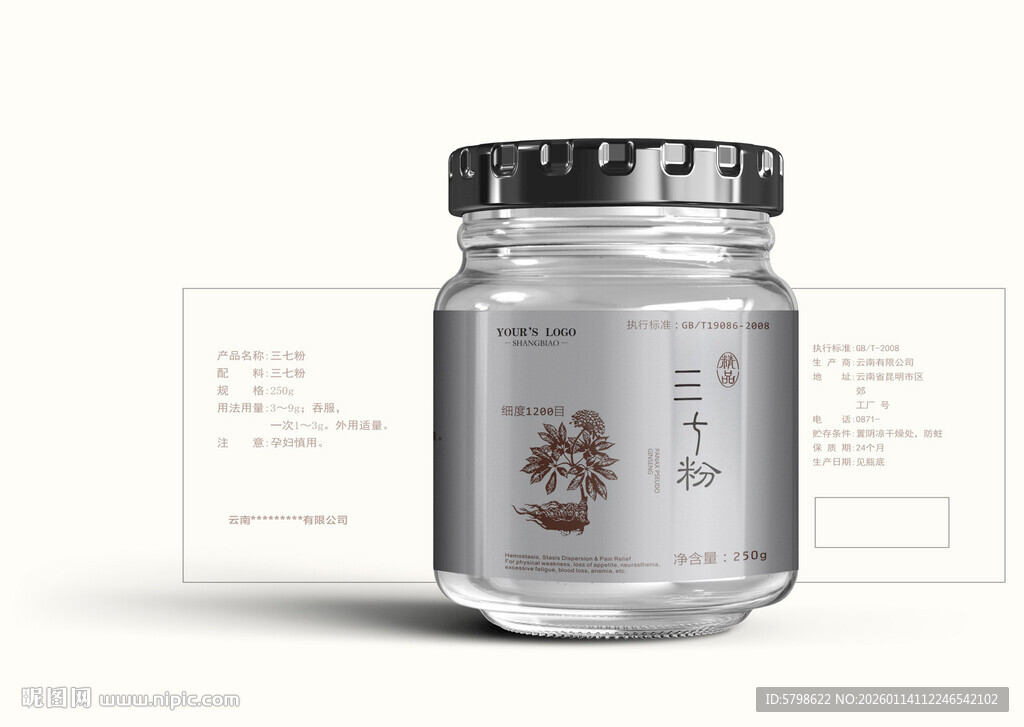 三七粉瓶签设计