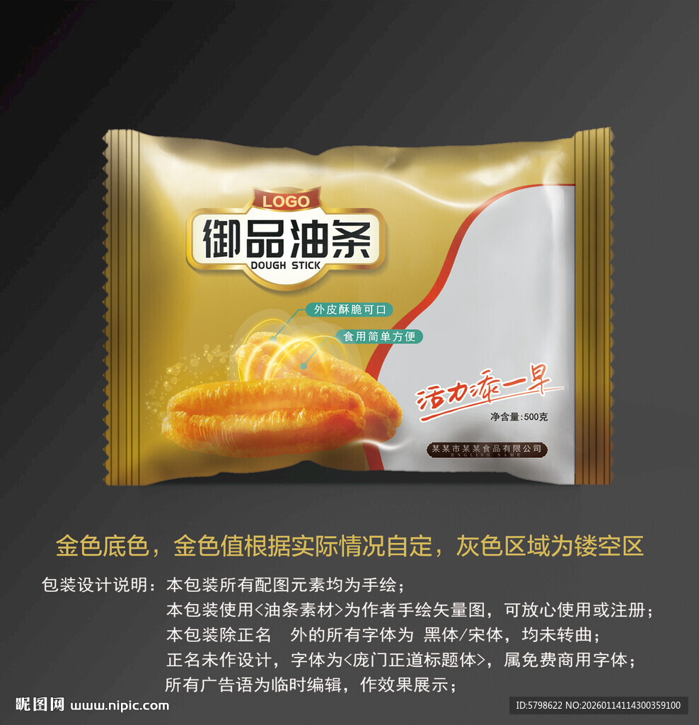 食品包装袋设计