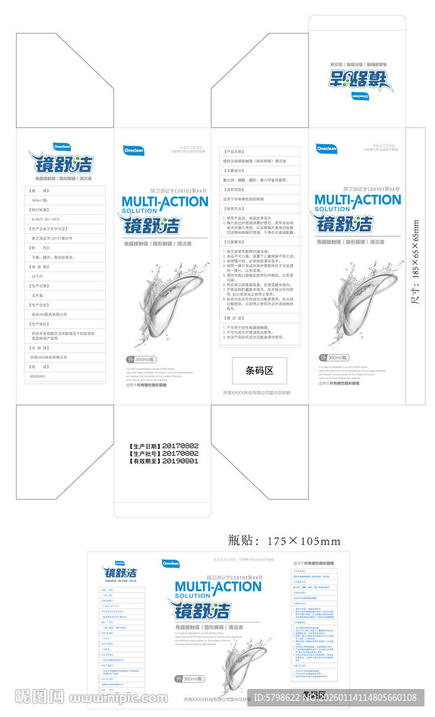 眼镜清洗剂包装设计