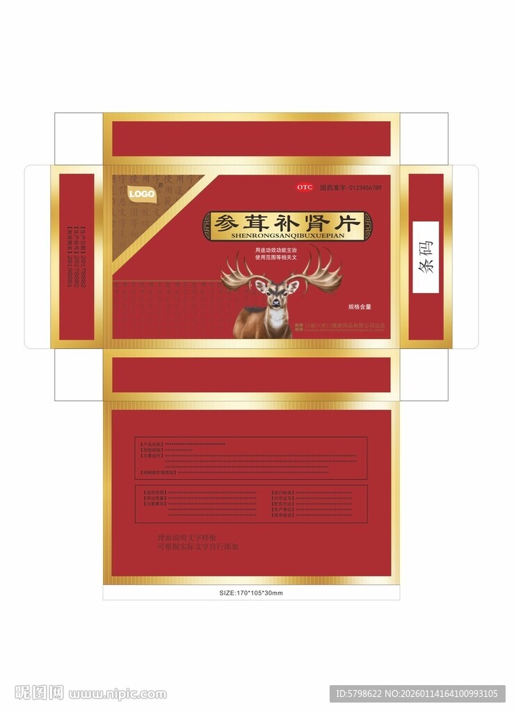 中成药包装盒设计