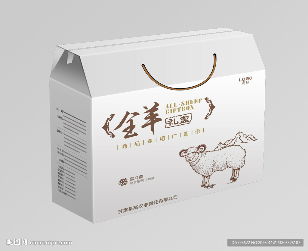 全羊宴礼盒包装设计