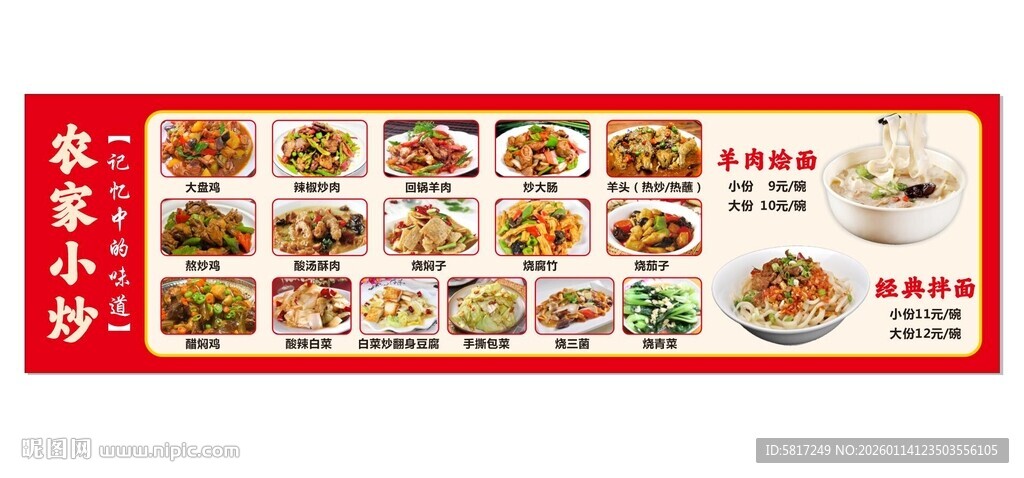 中式美食菜单展示