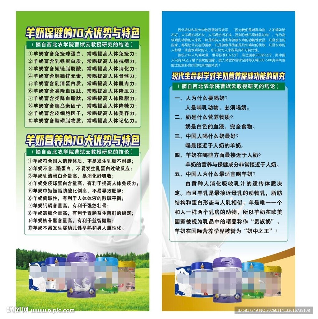 羊奶粉海报