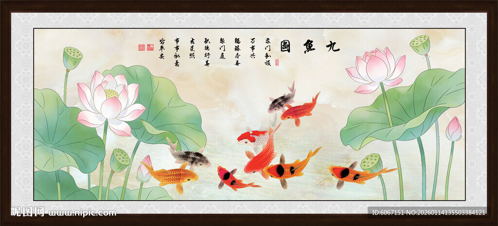 荷花九鱼图