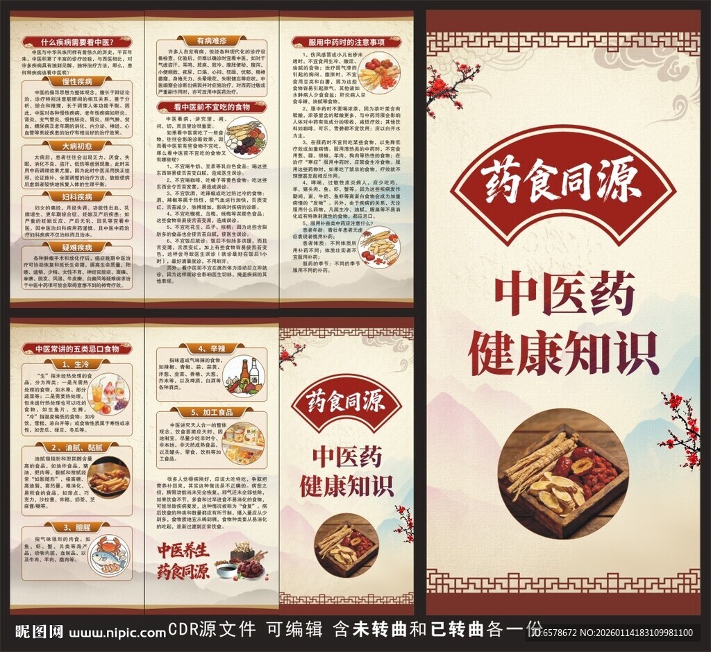 中医药三折页