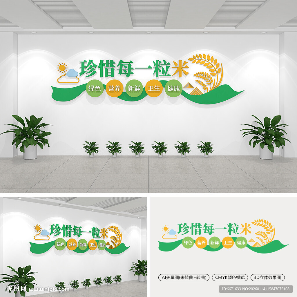 珍惜每一粒米食堂文化墙