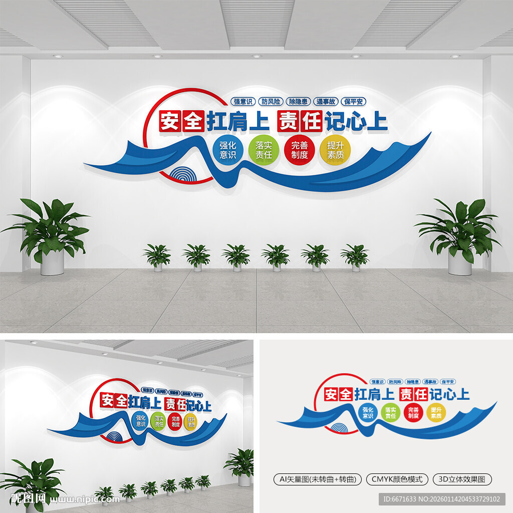 安全生产标语文化墙